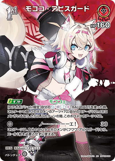 [hBP05-038]【パラレル】モココ・アビスガード[SR][赤][ホロメン]