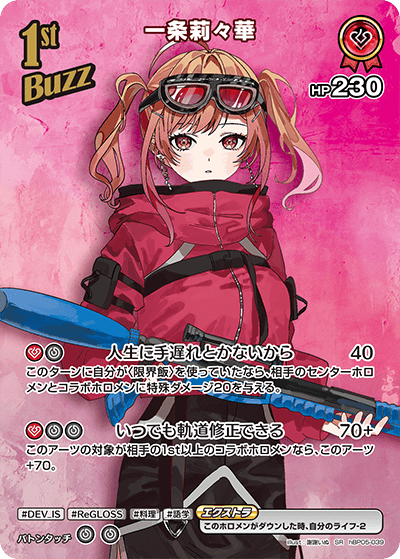 [hBP05-039]【パラレル】一条莉々華[SR][赤][Buzzホロメン]