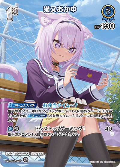 [hBP05-044]【パラレル】猫又おかゆ[SR][青][ホロメン]