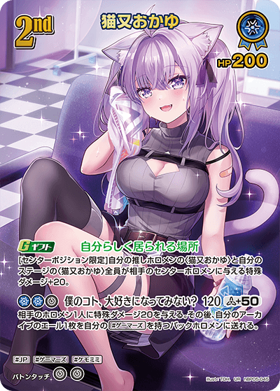 [hBP05-045]【パラレル】猫又おかゆ[UR][青][ホロメン]