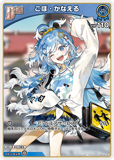 [hBP05-047]【パラレル】こぼ・かなえる[S][青][ホロメン]