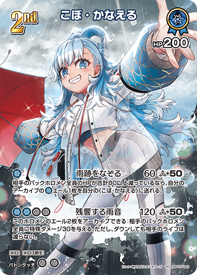 [hBP05-049]【パラレル】こぼ・かなえる[SR][青][ホロメン]