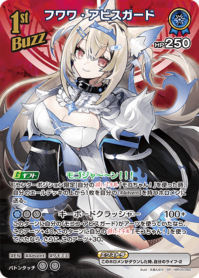 [hBP05-050]【パラレル】フワワ・アビスガード[SR][青][Buzzホロメン]