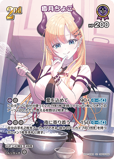 [hBP05-056]【パラレル】癒月ちょこ[SR][紫][ホロメン]