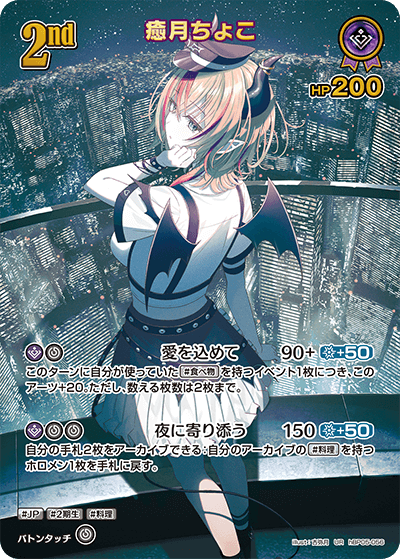 [hBP05-056]【パラレル】癒月ちょこ[UR][紫][ホロメン]