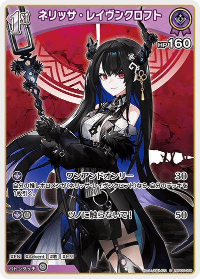 [hBP05-059]【パラレル】ネリッサ・レイヴンクロフト[S][紫][ホロメン]