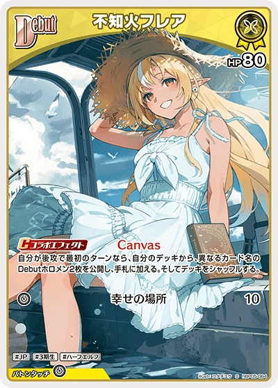 [hBP05-064]【パラレル】不知火フレア[S][黄][ホロメン]