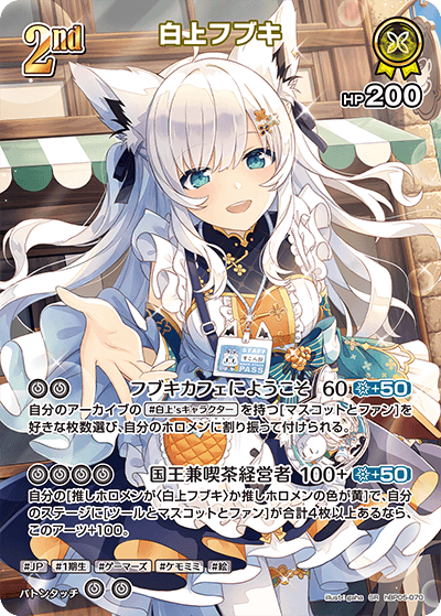 [hBP05-070]【パラレル】白上フブキ[SR][黄][ホロメン]