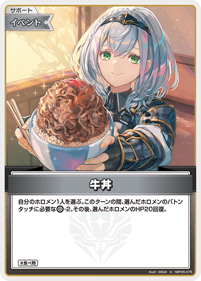 [hBP05-075]【パラレル】牛丼[S][無][サポート・イベント]