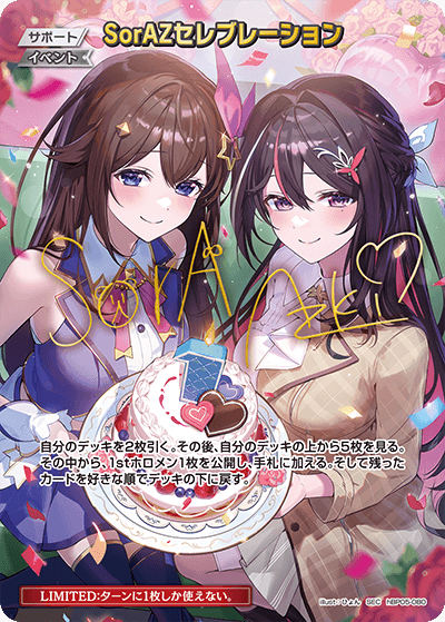 [hBP05-080]【パラレル】SorAZセレブレーション[SEC][無][サポート・イベント]