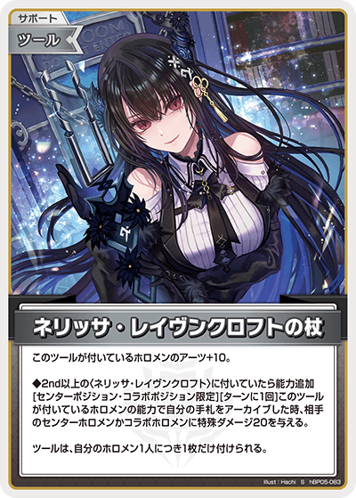 [hBP05-083]【パラレル】ネリッサ・レイヴンクロフトの杖[S][無][サポート・ツール]