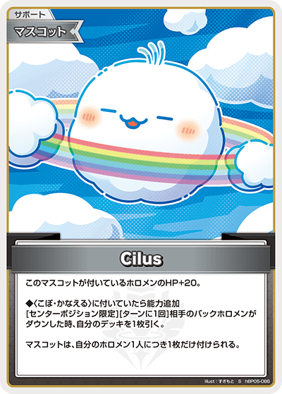 [hBP05-086]【パラレル】Cilus[S][無][サポート・マスコット]