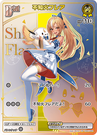 [hSD07-002]【パラレル】不知火フレア[HR][黄][ホロメン]