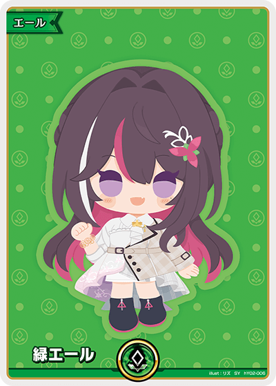 [hY02-006]【hBP05パラレル】緑エール[SY][緑][エール]