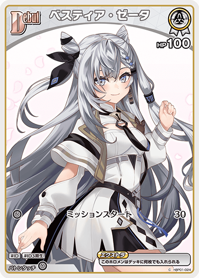 [hBP01-024]【hBP07版】ベスティア・ゼータ[C][白][ホロメン]