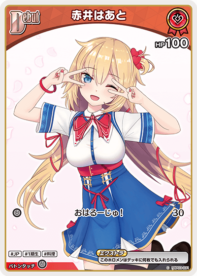 [hBP03-031]【hBP07版】赤井はあと[C][赤][ホロメン]