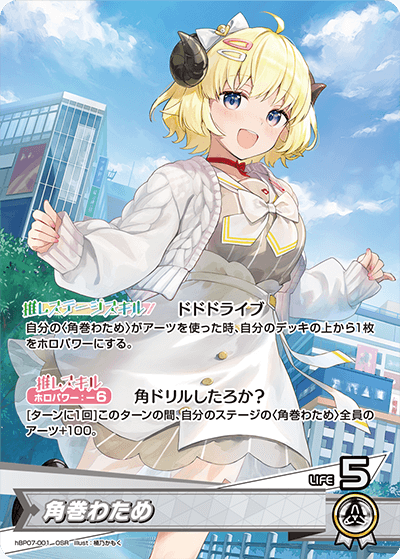 [hBP07-001]角巻わため[OSR][白][推しホロメン]