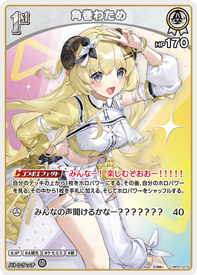 [hBP07-010]角巻わため[C][白][ホロメン]