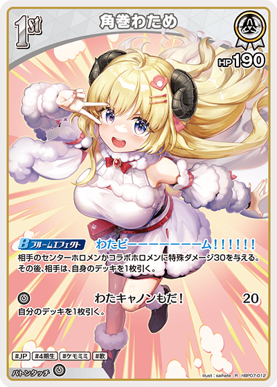 [hBP07-012]角巻わため[R][白][ホロメン]