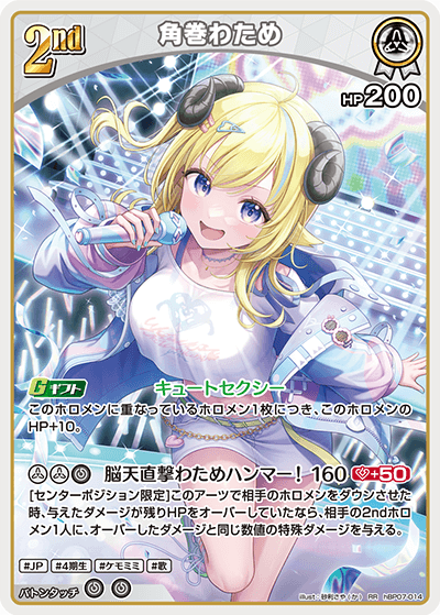 [hBP07-014]角巻わため[RR][白][ホロメン]