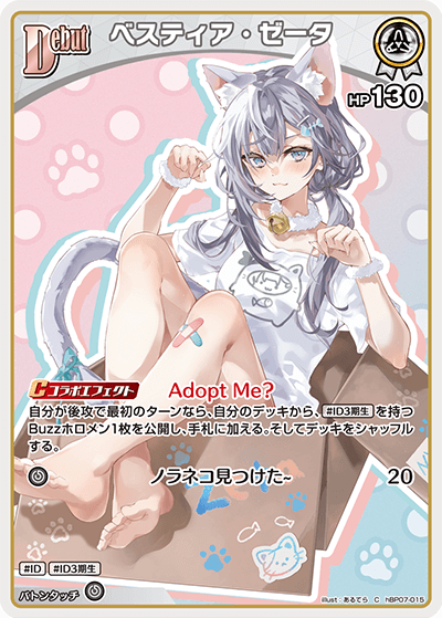 [hBP07-015]ベスティア・ゼータ[C][白][ホロメン]