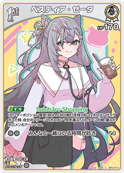[hBP07-017]ベスティア・ゼータ[C][白][ホロメン]