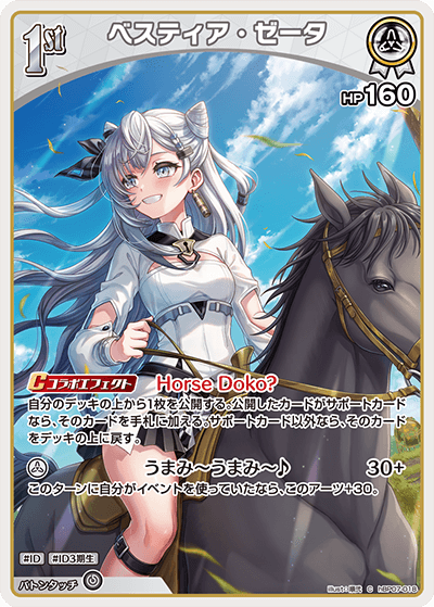 [hBP07-018]ベスティア・ゼータ[C][白][ホロメン]