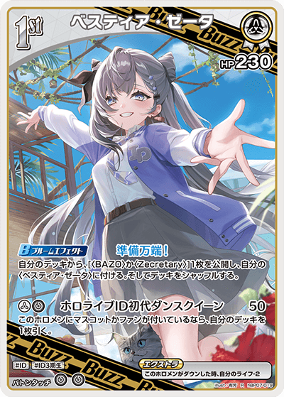 [hBP07-019]ベスティア・ゼータ[R][白][Buzzホロメン]