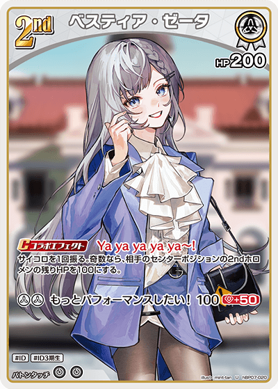 [hBP07-020]ベスティア・ゼータ[U][白][ホロメン]