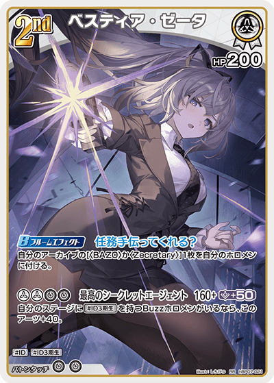 [hBP07-021]ベスティア・ゼータ[RR][白][ホロメン]