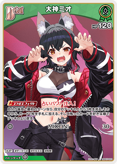 [hBP07-023]大神ミオ[C][緑][ホロメン]
