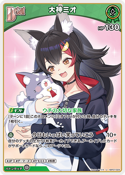 [hBP07-024]大神ミオ[U][緑][ホロメン]
