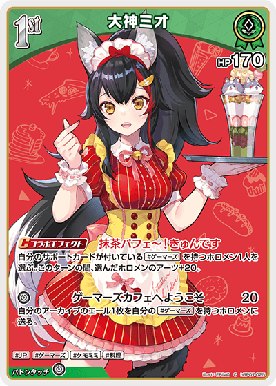 [hBP07-025]大神ミオ[C][緑][ホロメン]