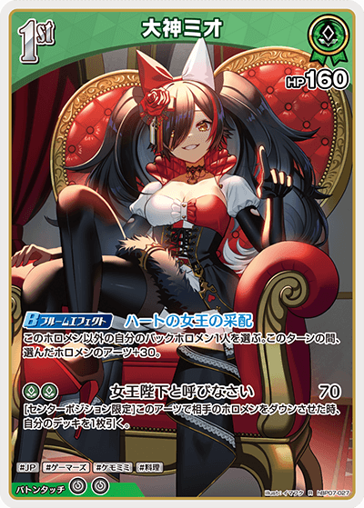 [hBP07-027]大神ミオ[R][緑][ホロメン]