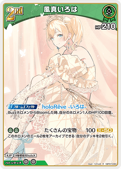 [hBP07-030]風真いろは[R][緑][ホロメン]
