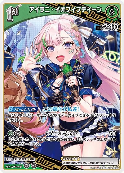 [hBP07-031]アイラニ・イオフィフティーン[R][緑][Buzzホロメン]