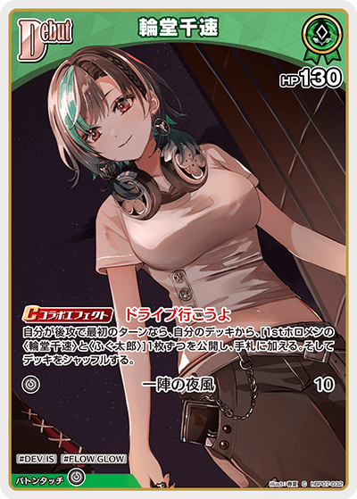[hBP07-032]輪堂千速[C][緑][ホロメン]
