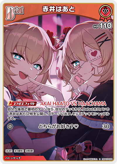 [hBP07-036]赤井はあと[C][赤][ホロメン]
