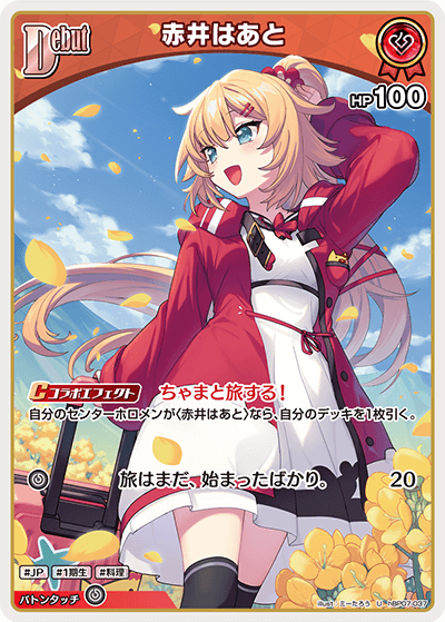 [hBP07-037]赤井はあと[U][赤][ホロメン]
