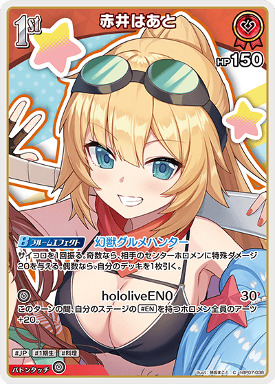 [hBP07-038]赤井はあと[C][赤][ホロメン]