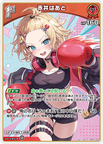 [hBP07-039]赤井はあと[C][赤][ホロメン]