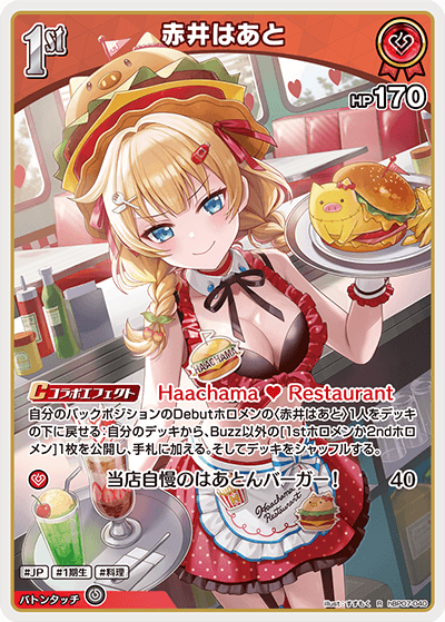 [hBP07-040]赤井はあと[R][赤][ホロメン]