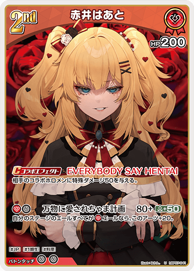 [hBP07-041]赤井はあと[U][赤][ホロメン]