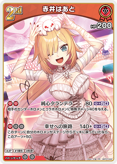 [hBP07-042]赤井はあと[RR][赤][ホロメン]