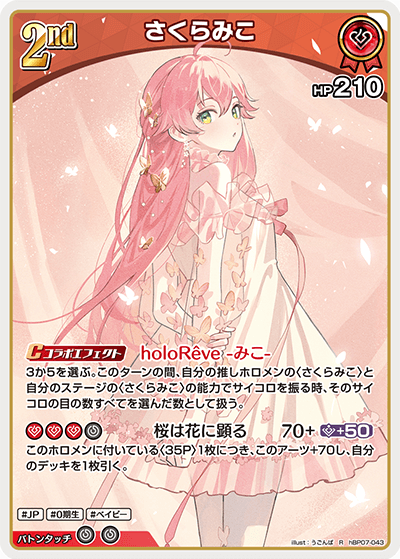 [hBP07-043]さくらみこ[R][赤][ホロメン]