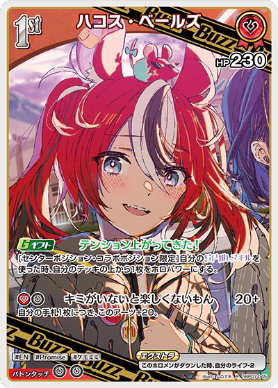 [hBP07-045]ハコス・ベールズ[R][赤][Buzzホロメン]