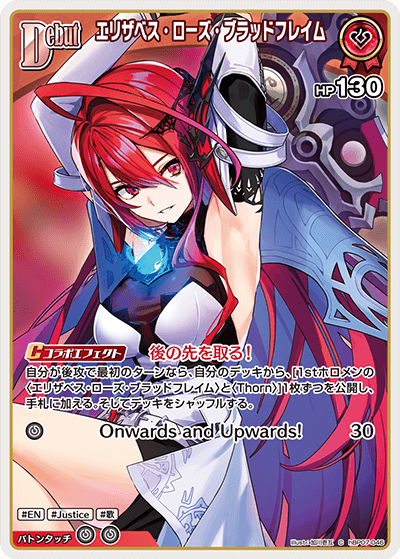 [hBP07-046]エリザベス・ローズ・ブラッドフレイム[C][赤][ホロメン]