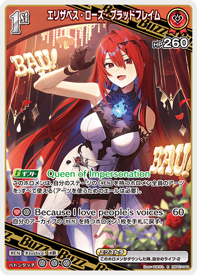 [hBP07-048]エリザベス・ローズ・ブラッドフレイム[R][赤][Buzzホロメン]