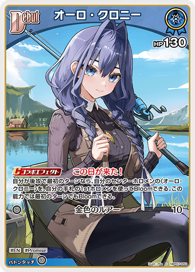 [hBP07-050]オーロ・クロニー[C][青][ホロメン]