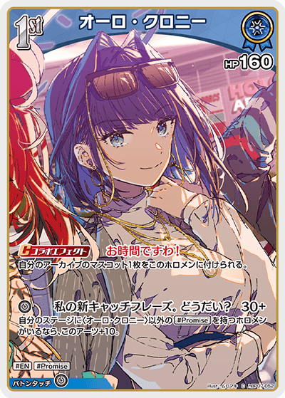[hBP07-052]オーロ・クロニー[C][青][ホロメン]